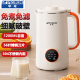 半球（PESKOE） 豆浆机迷你破壁免滤免煮多功能单人破壁料理机家用全自动小型辅食机1-2人 白色1.2L+智能预约304内胆+56叶刀 1.2L