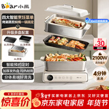 小熊（Bear）电火锅火锅专用锅电煮锅多功能锅烤肉电热锅分体家用5-8人多功能一体电锅电蒸锅多用途料理锅G21F1
