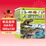 16开本大英儿童漫画百科【11-15册】课外书 科普书籍[6-14岁]漫画书睡前小百科十万个为什么百问百答激发孩子各科学习兴趣 少儿科普中小学生课外阅读 自主阅读 假期读物 恐龙 萌宠 极地冒险 鸟类