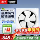松下（Panasonic）窗墙式排气扇排风扇卫生间换气扇厨房排风抽风扇厕所排风机  12寸 FV-30VW3【方孔350*350】