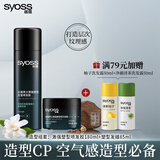 丝蕴（syoss）激强塑型哑光发蜡发泥85ml+发胶喷雾180ml强力定型套装