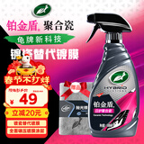 龟牌（Turtle Wax）汽车镀膜剂铂金盾日护聚合瓷车漆车衣养护镀瓷封釉500ml 120110