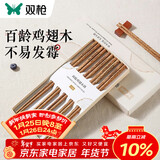 双枪百年龄鸡翅木筷子家用高档新款防霉防滑木质长筷子10双装