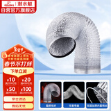 潜水艇（Submarine）LB180-200厨房油烟机排烟管铝箔管灶具配件加厚双层管径18cm