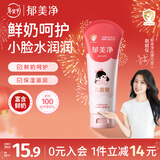 郁美净儿童面霜110g冬季面霜软管便携装补水保湿宝宝霜滋润护肤鲜奶霜