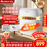 格力（GREE）【低噪小体积】除湿机抽湿机家用12升/天单间面积≤24㎡梅雨季回南天抽湿器24H定时DH12EN