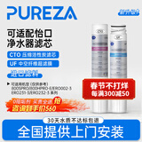 柏纯可适配怡口净水器滤芯800spro\800cpro\800gpro\800ffdc\cto gac UF RO滤芯纯水机型 800FFDC全套（CU）