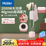 海尔（Haier）双杆立式挂烫机家用手持蒸汽电熨斗烫衣服带板大功率平挂两用多功能蒸气熨烫机HY-GS2408F