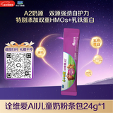 君乐宝小小鲁班诠维爱AII儿童配方奶粉4段(3周岁以上)25g 乳铁蛋白