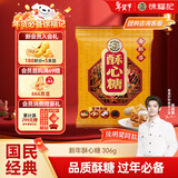 徐福记 酥心糖306g 混合口味酥糖 年货年糖休闲零食 侯明昊推荐