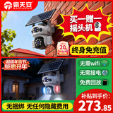 霸天安4G 太阳能室外监控AI摄像头 终身免流量无电无网免插电手机远程 监控器360度无死角带夜视全景高清