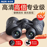 奥克斯双筒望远镜高倍高清演唱会专用微光夜视成观月户外观景手机望远镜