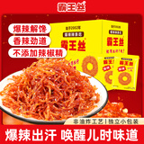 霸王丝爆辣辣条18g*20包/盒 休闲零食大礼包送女友怀旧网红小包装小吃