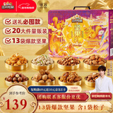 三只松鼠坚果零食礼盒2422g/20件混发 新年货零食送礼长辈【李宏毅同款】