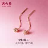 周六福红18K金耳线雪花玫瑰金耳饰生日礼物女 C0911385 一对