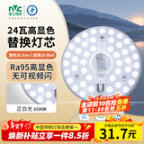 雷士（NVC）led灯盘吸顶灯替换灯芯高显色灯管灯条贴片灯板24瓦白光Ra95显色