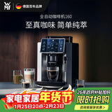 WMF咖啡机 160 原装进口 意式全自动咖啡机 家用压粉奶泡一体机