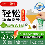 三棵树漆厚涂补墙膏防霉耐水修补家用墙面修复白色墙皮脱落裂缝填补腻子粉