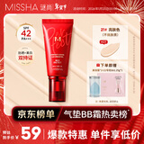 谜尚（MISSHA）红BB魅力润颜修容霜SPF42/PA+++升级款21号bb霜防晒遮瑕新年礼物