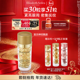 伊丽莎白雅顿眼胶次抛眼部精华液5.2ml约30粒神经酰胺淡纹眼霜情人节礼物
