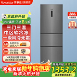 荣事达（Royalstar）大容量冰箱212升 家用中型风冷无霜双开门两门二门双人多人宿舍租房冷藏冷冻持久保鲜节能省电冰柜 266升 三门三温+智能温控+智能提醒