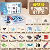 智钻 磁铁教具套装二年级磁铁玩具 小学趣味科学实验磁铁套装 条形马蹄形吸铁石指南针磁力小车 豪华款