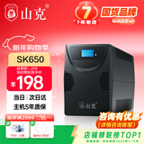 山克SK650 ups不间断电源 600VA/360W家用稳压应急备用ups电源