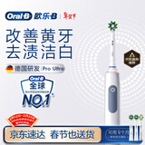欧乐B成人电动牙刷男士女士护龈Pro4Ultra3D声波Pro系列深度清洁牙龈呵护生日礼物新年礼物年会礼品