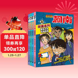 名侦探柯南探案系列（33-36 共4册）33孤岛之花与海龙宫/34关门海峡事件/35 小小目击者/3  