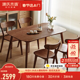 源氏木语 实木餐桌现代简约家用饭桌北欧小户型餐厅桌子橡木 胡桃色餐桌1.6米+圆弧餐椅*4