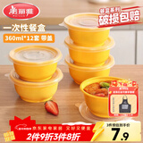 美丽雅 一次性饭盒圆形360ml*12套 快餐野餐打包加厚带盖塑料保鲜可微波