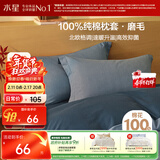 水星家纺枕套全棉枕头套100%纯棉磨毛加厚枕头罩一对装双人家用48x74cm