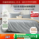 水星家纺百丽丝四件套床上四件套100支长绒棉纯棉四件套床单被套1.8米床京东定制款