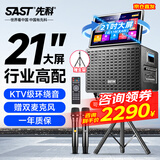 先科家庭ktv音响套装点歌机一体机家用卡拉ok户外k歌唱歌全套设备广场舞音响带显示屏麦克风视频点唱机 【867G咨询减50】10吋低音+21吋屏320G