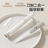 英氏（YEEHOO）二合一宝宝辅食剪刀陶瓷刀水果旅行便携折叠宿舍用削皮刀儿童饭盒