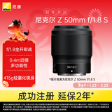 尼康（Nikon）Z 50mm f/1.8 S 全画幅微单镜头 定焦镜头 尼康镜头 人像/风景/旅游
