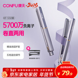康夫（CONFU）夹板负离子直板夹卷发棒直卷两用直发棒宿舍学生防烫刘海头发蓬松生日礼物直发器KF-558