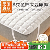 无印良品A类 全棉大豆床褥床垫遮盖物 四季防滑褥子单人宿舍0.9x1.9米床