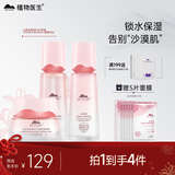 植物医生山茶花盈润补水套装水乳护肤品深层补水保湿套装新年礼物