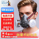 安爽利防毒面具面罩防尘口罩活性炭防喷漆油漆苯甲醛打农药防护面罩 308防毒防尘+2个滤毒盒+4片滤棉