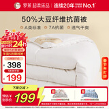 罗莱 被子被芯 A类抗菌50%大豆蛋白纤维春秋被约4.2斤京东定制款