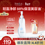 芙丽芳丝（Freeplus）卸妆油液深层清洁眼唇洁颜水敏感肌适用250ml