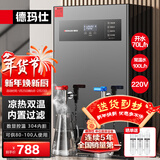 德玛仕（DEMASHI）开水器商用 智能电热开水机全自动进水不锈钢烧水器开水炉热水桶学校工厂工地饭店饮水机大容量 凉热双温【70L/H】220V丨6Kw内置三级过滤