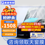 美基（MZJJ）汽车贴膜车膜汽车膜太阳膜隔热膜全车膜车窗玻璃隐私防晒防爆膜 V10加大专用（详情咨询客服）