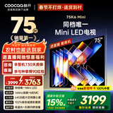 酷开品质款 创维75K6 Mini 75英寸电视 Mini LED 64GB 一级能效 以旧换新补贴 大屏AI游戏电视机75P5F