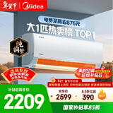 美的空调 酷省电 大1匹 新一级能效变频冷暖卧室 纯铜管 卧室节能空调挂机国家补贴KFR-26GW/N8KS1-1