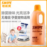 SWIPE  橙威宝浓缩地板清洁剂2.2升去污除味复合实木瓷砖地砖地面清洁 适合机器人清洁剂
