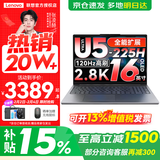 联想小新16/小新Pro16GT AI元启 可选2026补贴15%高性能轻薄笔记本电脑 学生手提办公本 标压酷睿 Ultra5 32G 1TB 标配｜小新Pro16GT 国补 16英寸大屏