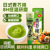 吉得利青芥辣43g 辣根芥末酱 寿司海鲜三文鱼刺身火锅蘸料调味酱