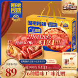 三只松鼠广式腊味礼盒/1.5kg 腊肠腊肉腊鸭广东特产腊味礼盒团购新年送礼